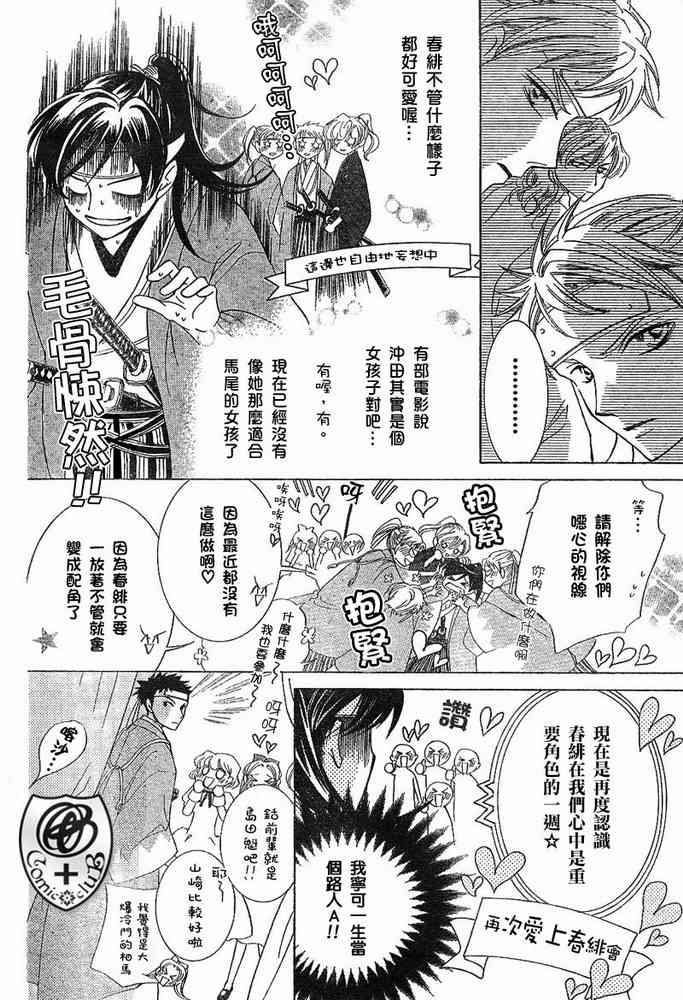 《樱兰高校男公关部》漫画最新章节第34话免费下拉式在线观看章节第【8】张图片