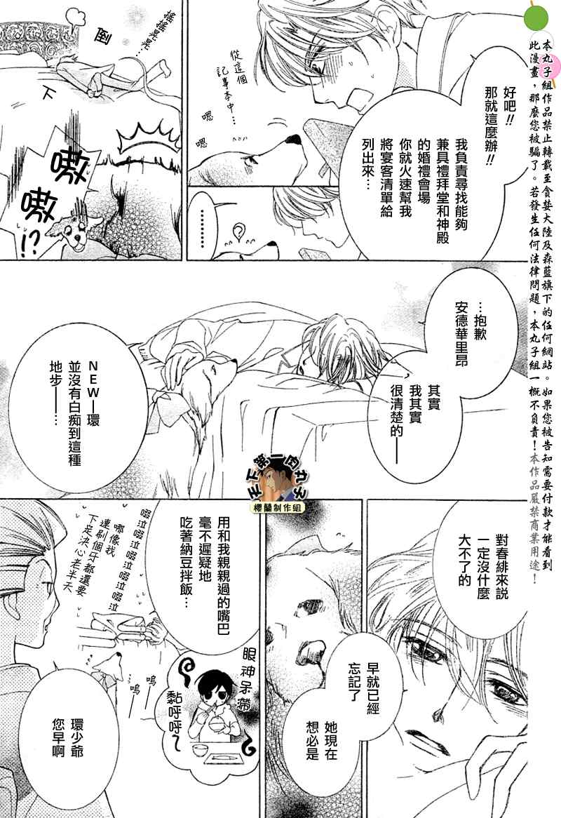 《樱兰高校男公关部》漫画最新章节第73话免费下拉式在线观看章节第【6】张图片