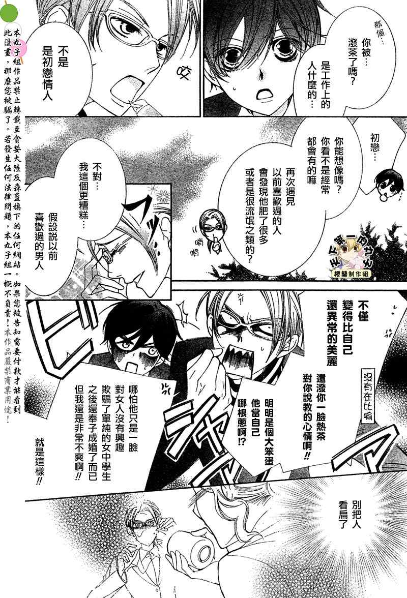 《樱兰高校男公关部》漫画最新章节第76话免费下拉式在线观看章节第【12】张图片