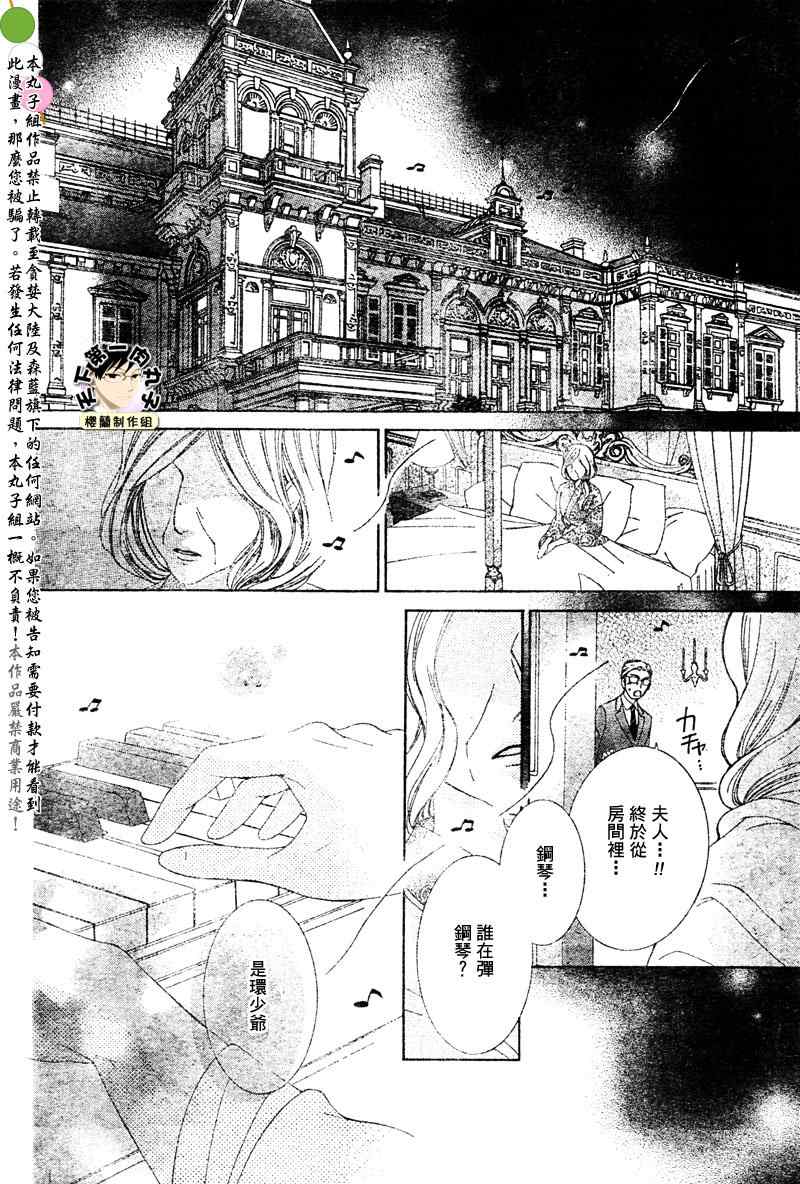 《樱兰高校男公关部》漫画最新章节第78话免费下拉式在线观看章节第【34】张图片