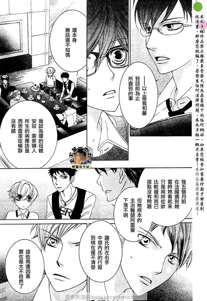 《樱兰高校男公关部》漫画最新章节第77话免费下拉式在线观看章节第【16】张图片