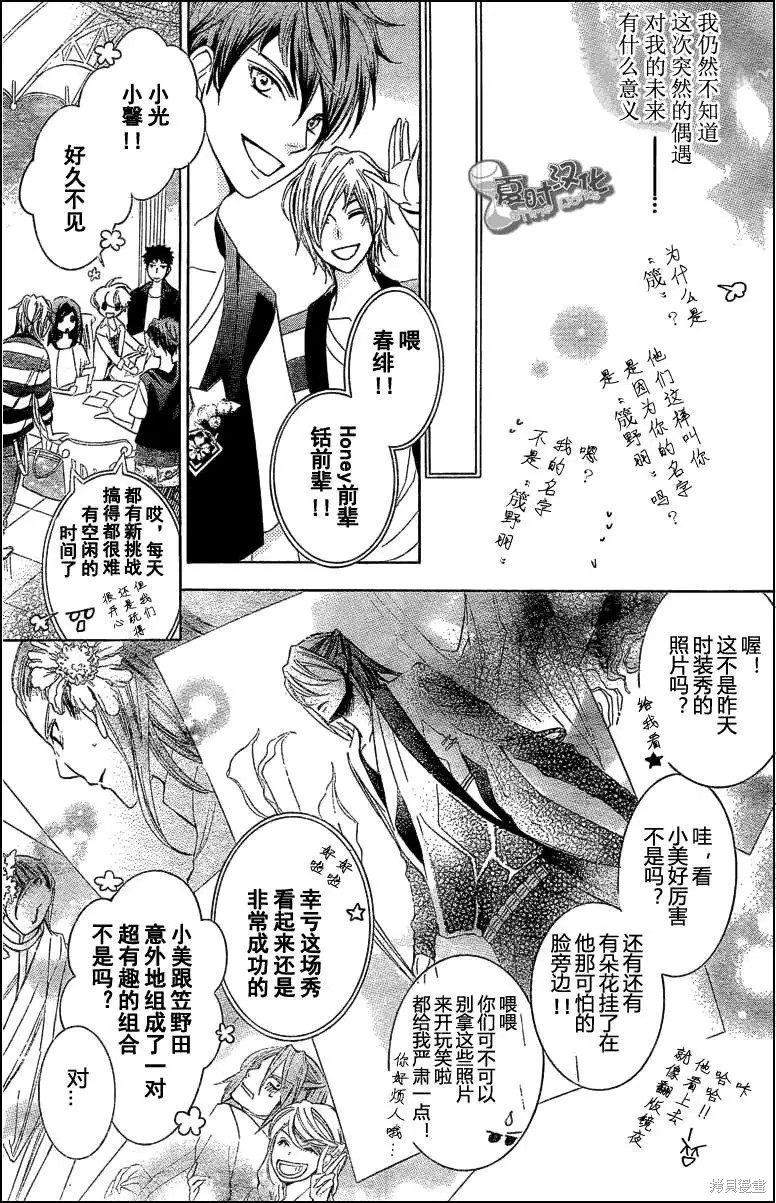 《樱兰高校男公关部》漫画最新章节特别篇5免费下拉式在线观看章节第【13】张图片