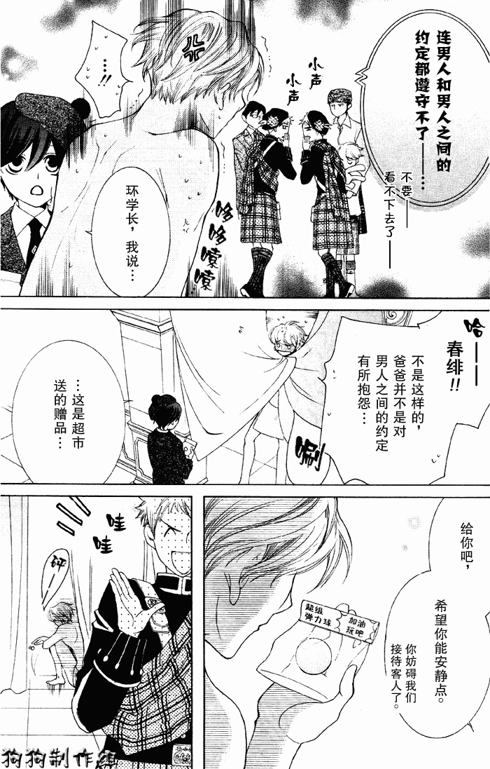 《樱兰高校男公关部》漫画最新章节第50话免费下拉式在线观看章节第【6】张图片