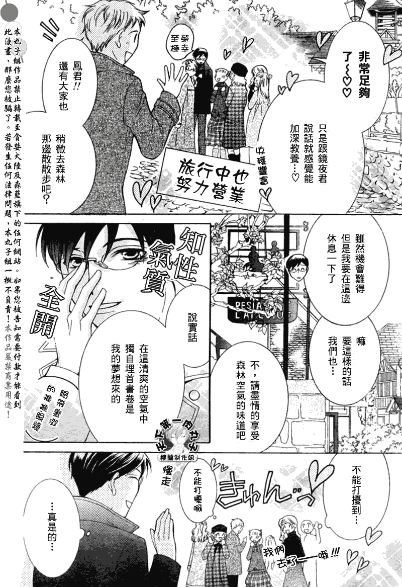 《樱兰高校男公关部》漫画最新章节第54话免费下拉式在线观看章节第【4】张图片