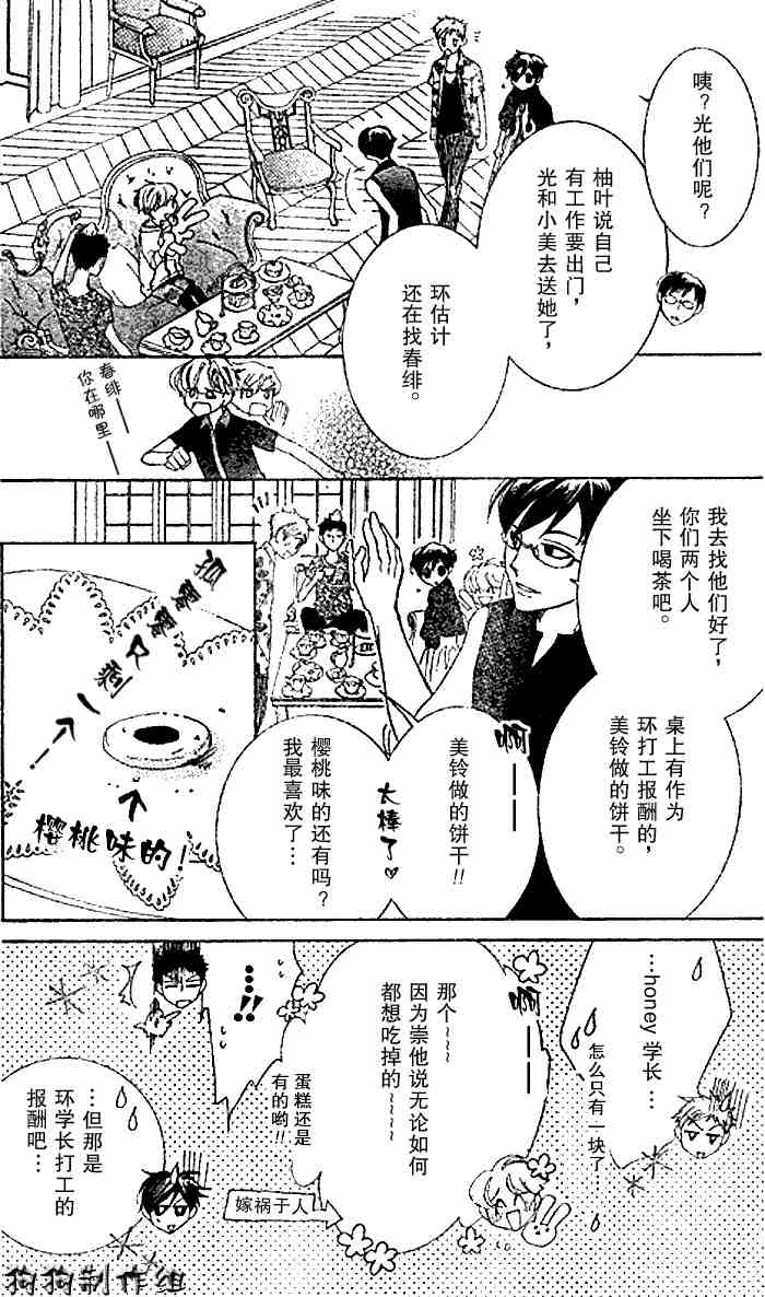 《樱兰高校男公关部》漫画最新章节第45话免费下拉式在线观看章节第【21】张图片