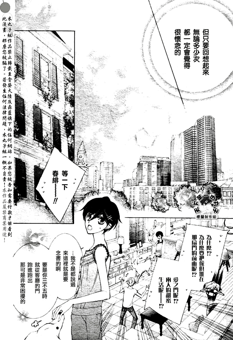 《樱兰高校男公关部》漫画最新章节第83话免费下拉式在线观看章节第【46】张图片