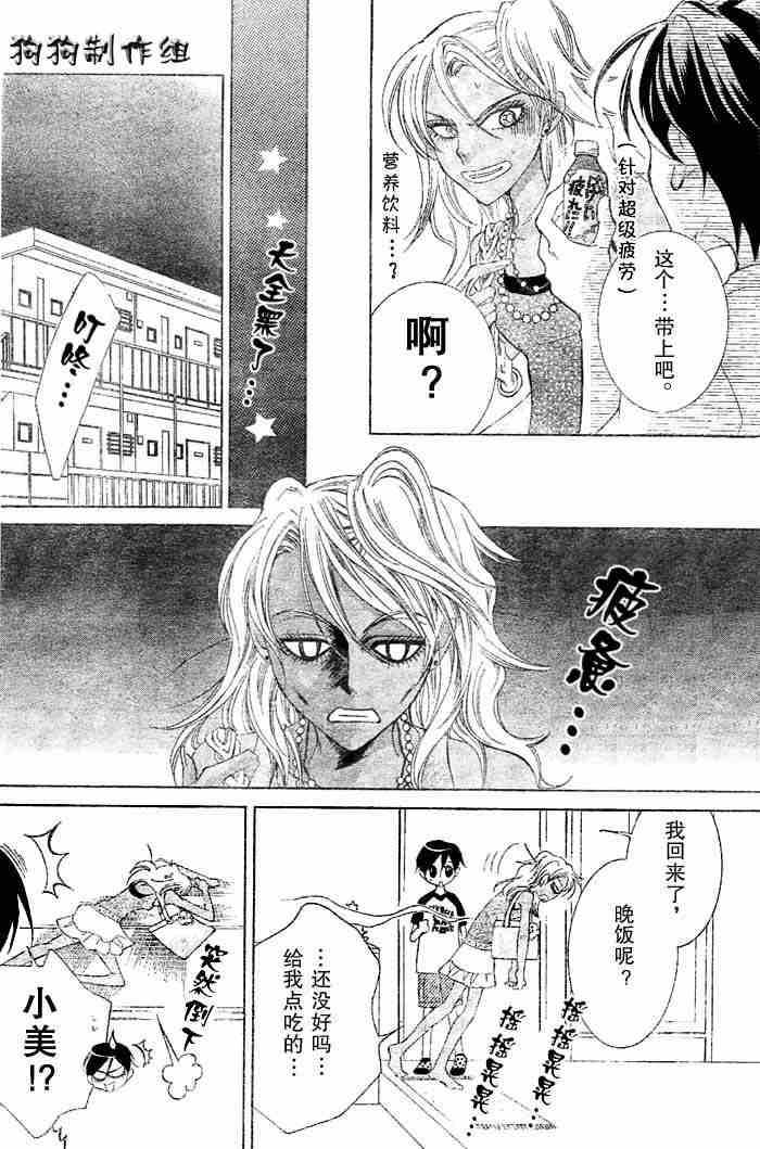 《樱兰高校男公关部》漫画最新章节第43话免费下拉式在线观看章节第【12】张图片