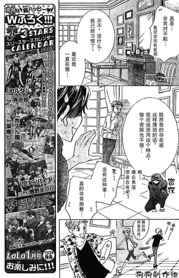 《樱兰高校男公关部》漫画最新章节第45话免费下拉式在线观看章节第【17】张图片