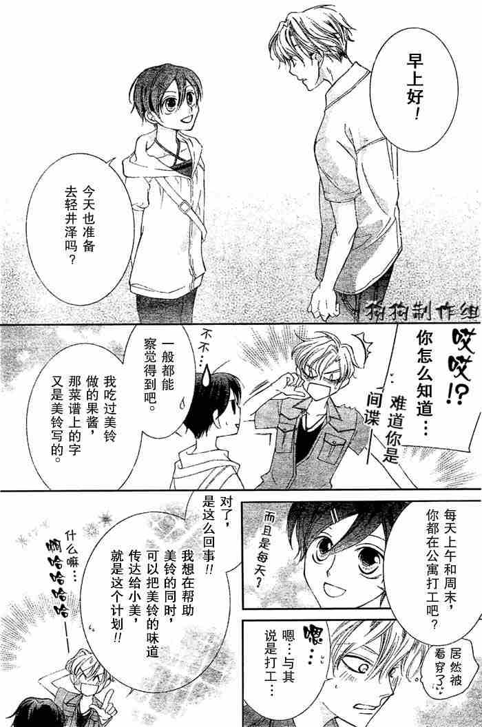 《樱兰高校男公关部》漫画最新章节第43话免费下拉式在线观看章节第【29】张图片