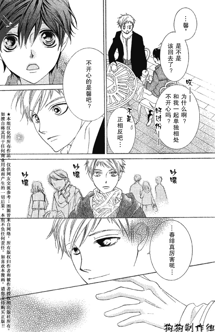 《樱兰高校男公关部》漫画最新章节第52话免费下拉式在线观看章节第【24】张图片