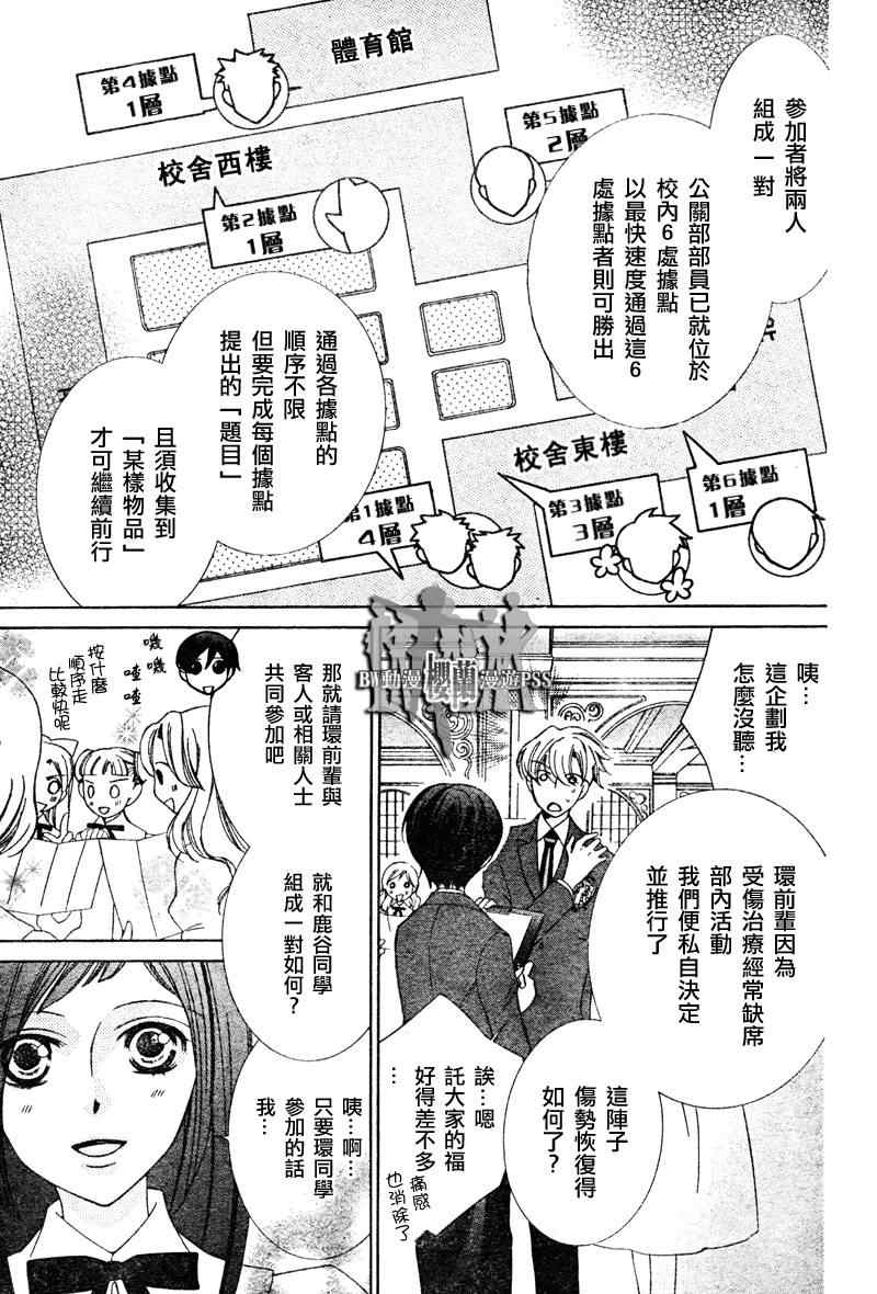 《樱兰高校男公关部》漫画最新章节第67话免费下拉式在线观看章节第【9】张图片