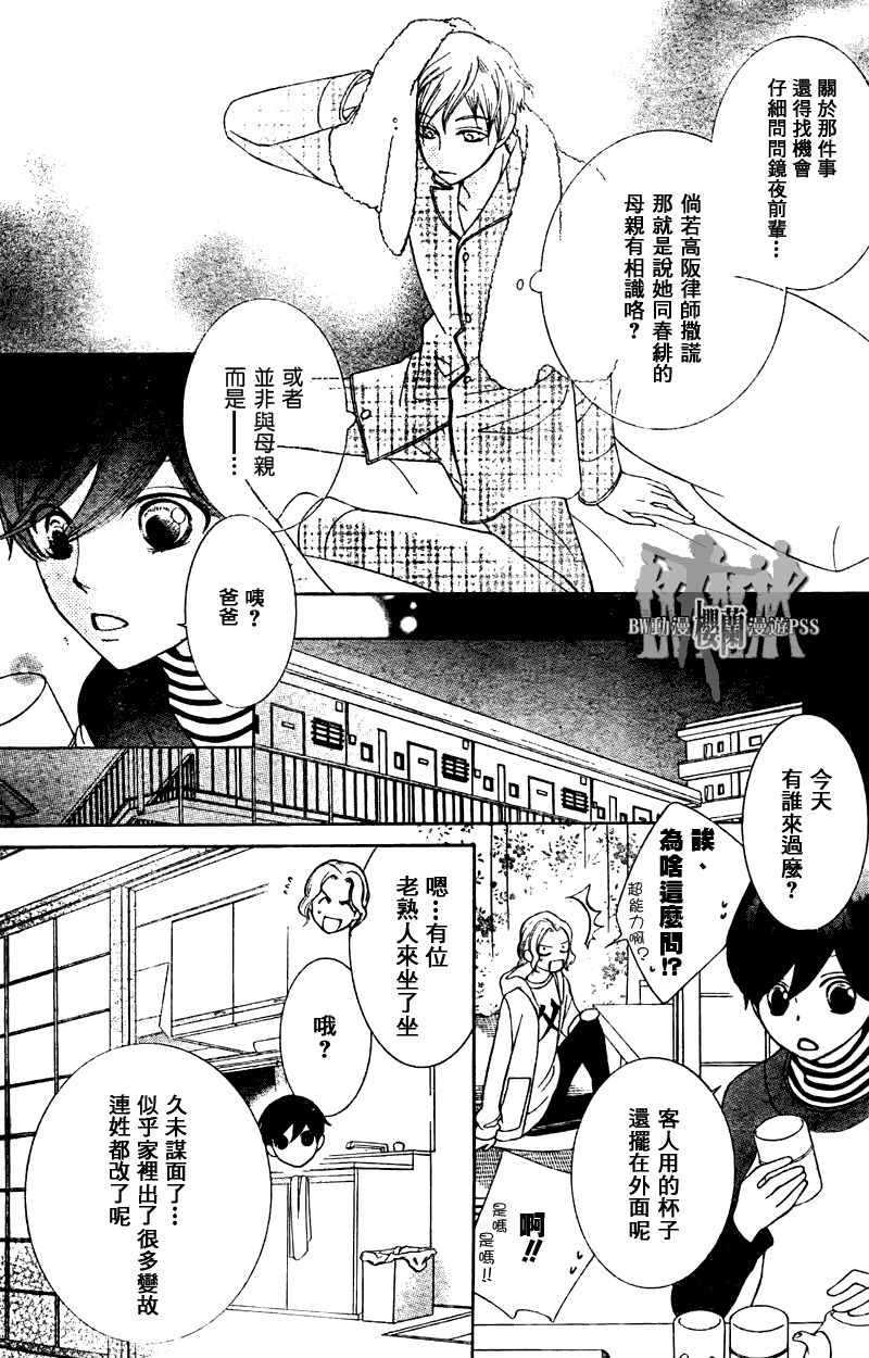 《樱兰高校男公关部》漫画最新章节第70话免费下拉式在线观看章节第【28】张图片