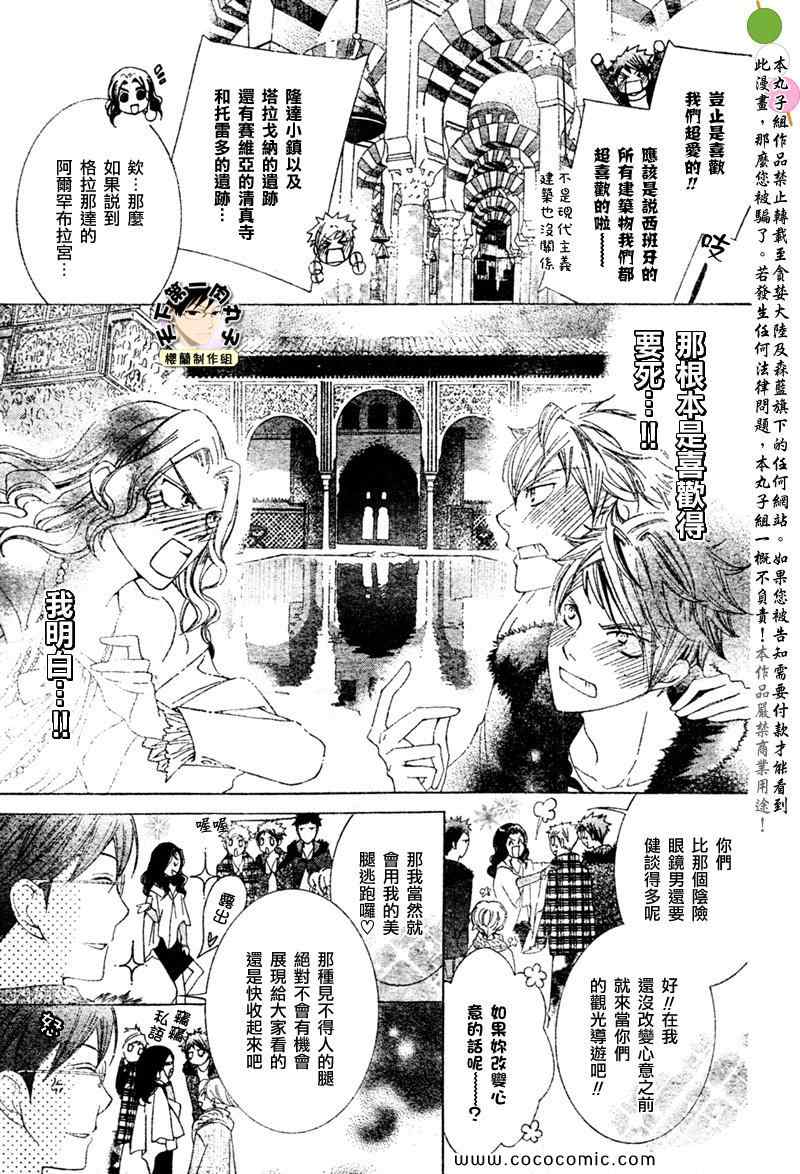 《樱兰高校男公关部》漫画最新章节特别篇（5）免费下拉式在线观看章节第【28】张图片