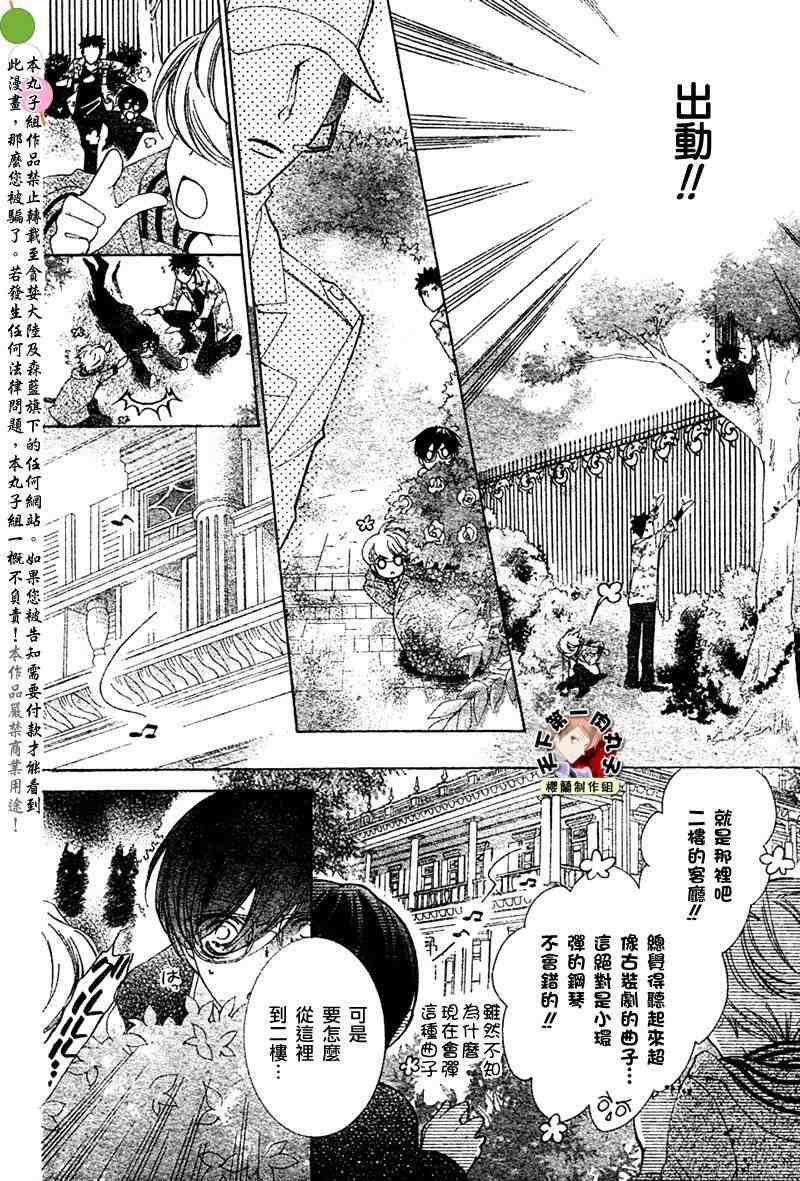 《樱兰高校男公关部》漫画最新章节第80话免费下拉式在线观看章节第【9】张图片