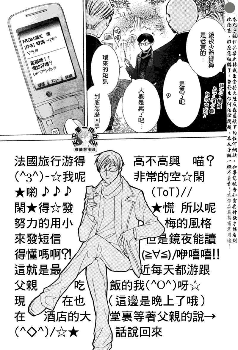 《樱兰高校男公关部》漫画最新章节第54话免费下拉式在线观看章节第【7】张图片