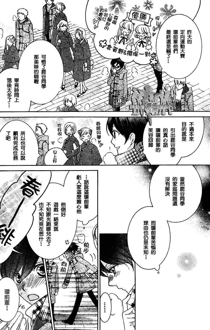 《樱兰高校男公关部》漫画最新章节第69话免费下拉式在线观看章节第【6】张图片