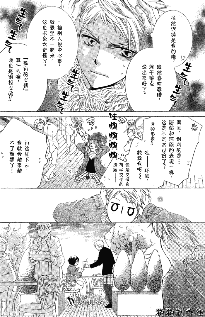 《樱兰高校男公关部》漫画最新章节第52话免费下拉式在线观看章节第【22】张图片