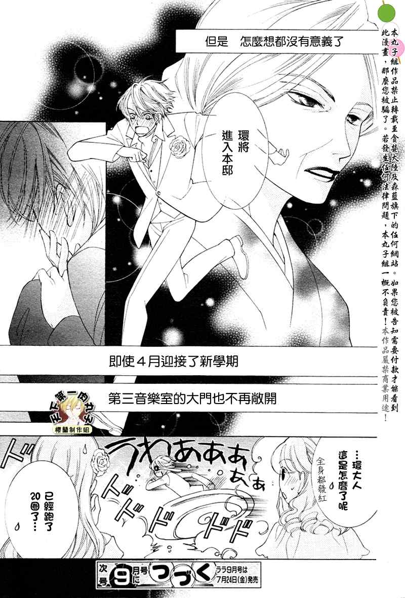 《樱兰高校男公关部》漫画最新章节第72话免费下拉式在线观看章节第【32】张图片