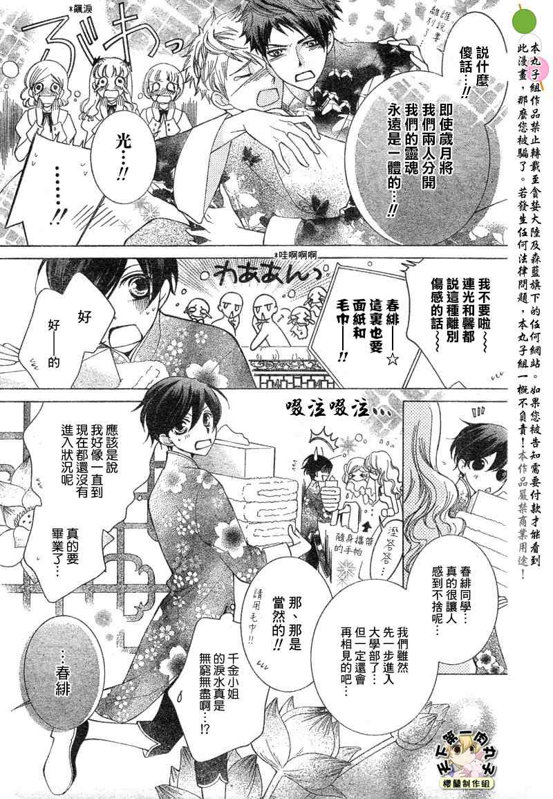 《樱兰高校男公关部》漫画最新章节第71话免费下拉式在线观看章节第【4】张图片