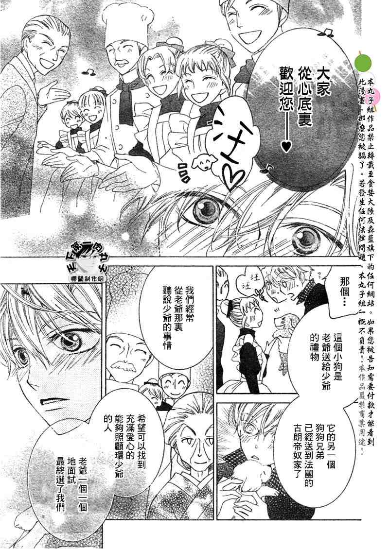 《樱兰高校男公关部》漫画最新章节特别篇（3）免费下拉式在线观看章节第【13】张图片