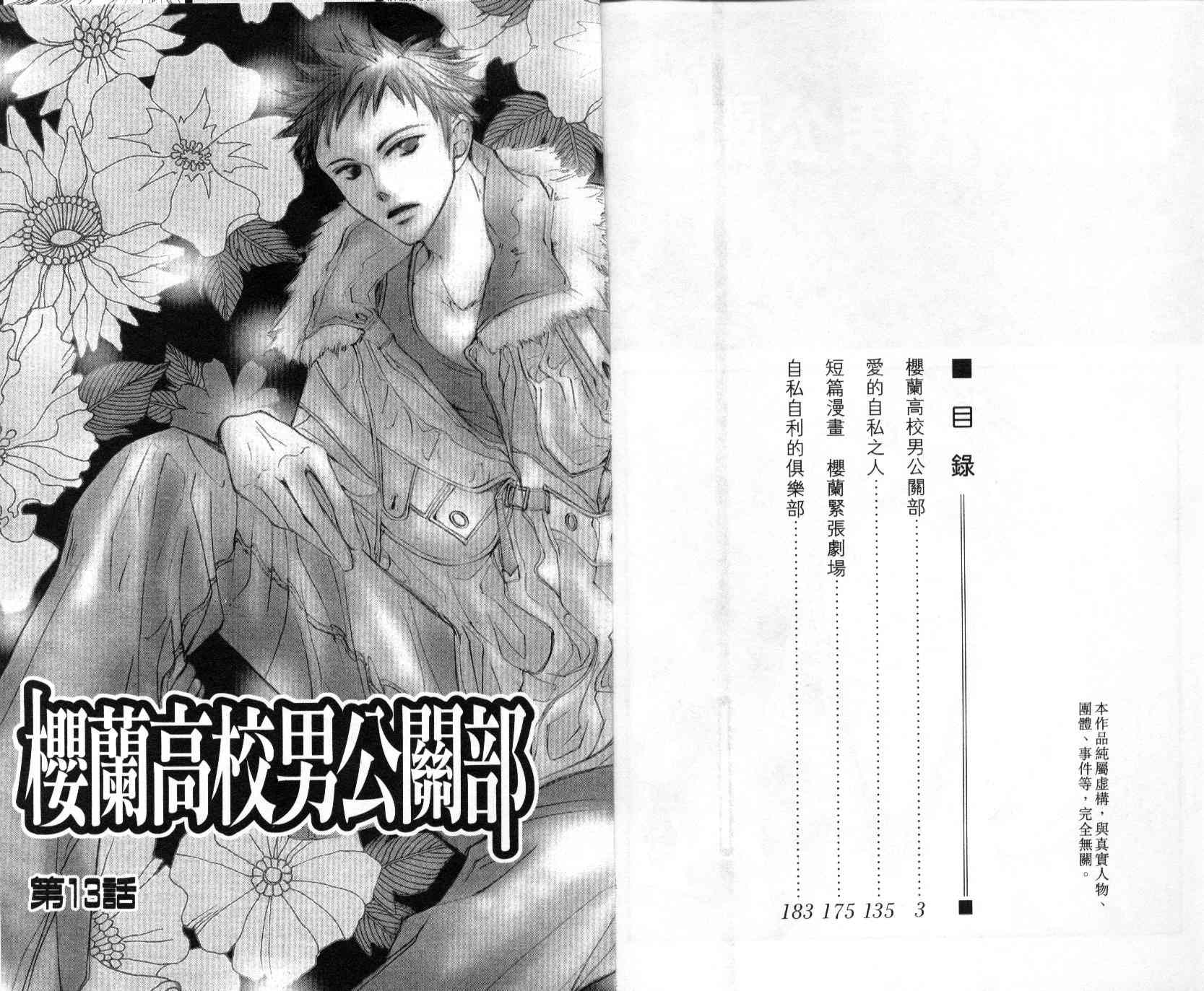 《樱兰高校男公关部》漫画最新章节第4卷免费下拉式在线观看章节第【5】张图片