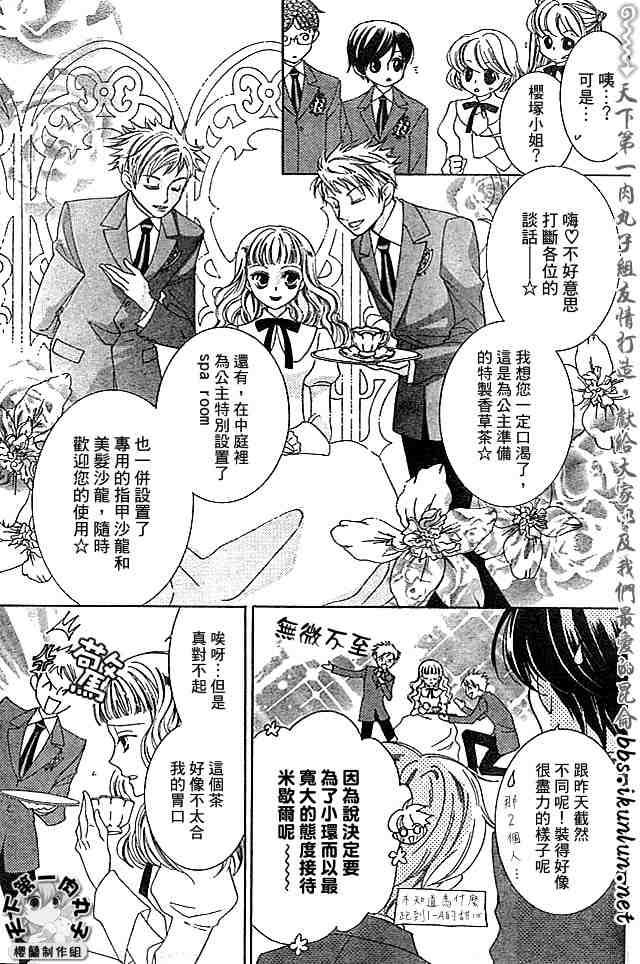 《樱兰高校男公关部》漫画最新章节第39话免费下拉式在线观看章节第【9】张图片