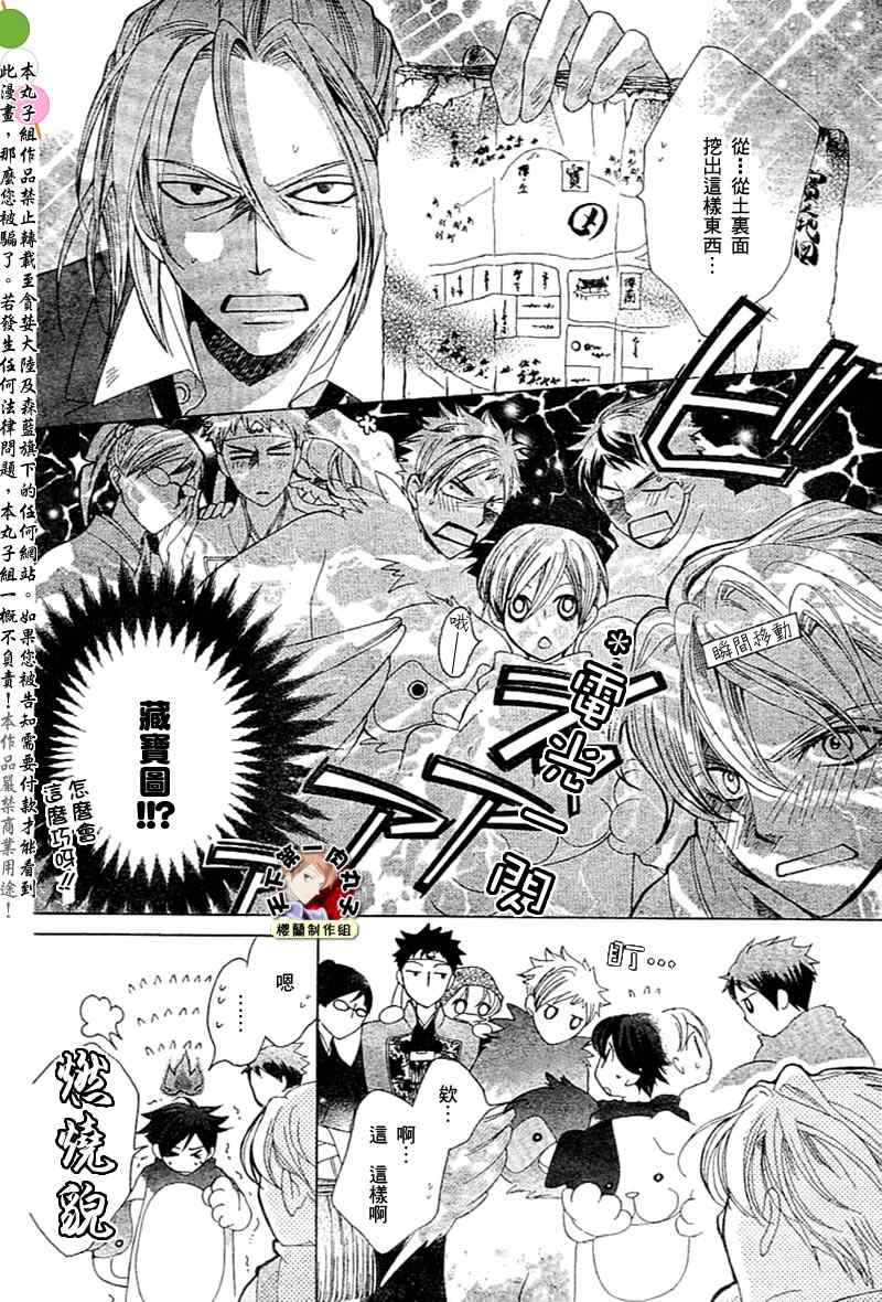 《樱兰高校男公关部》漫画最新章节第59话免费下拉式在线观看章节第【11】张图片