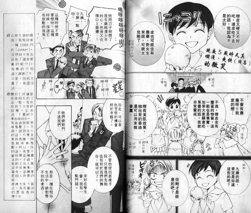 《樱兰高校男公关部》漫画最新章节第6卷免费下拉式在线观看章节第【23】张图片