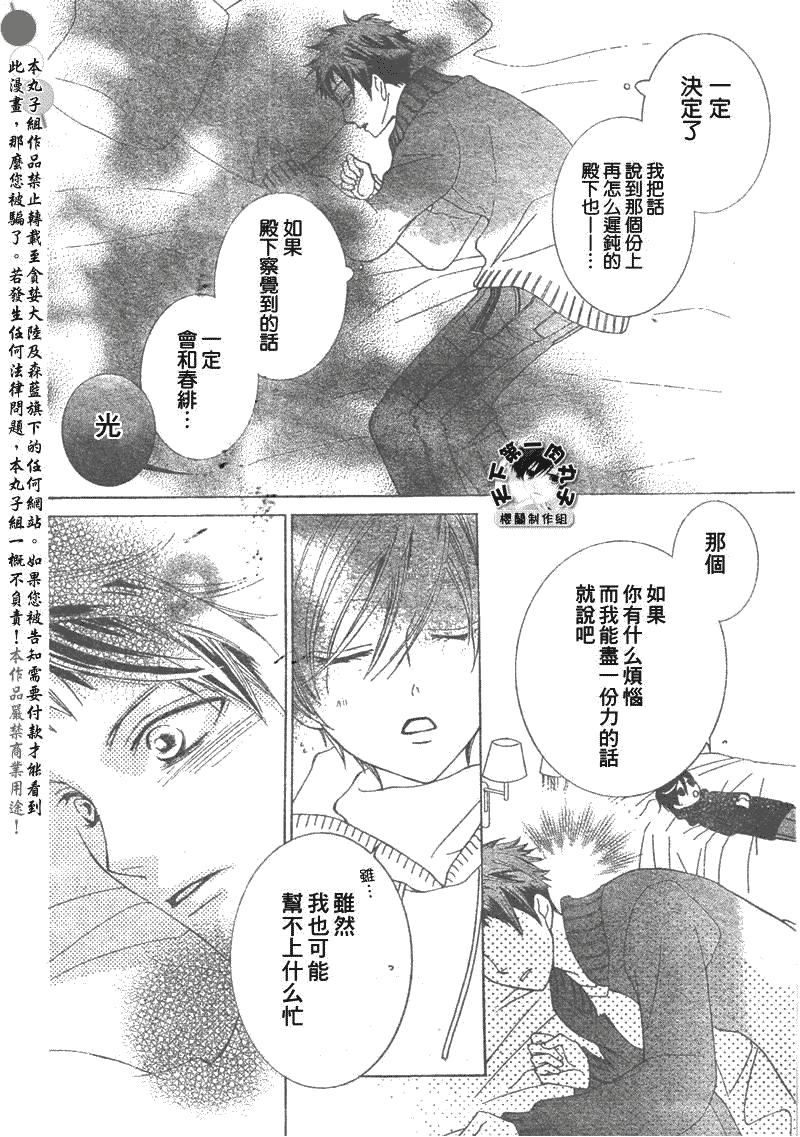 《樱兰高校男公关部》漫画最新章节第60话免费下拉式在线观看章节第【28】张图片