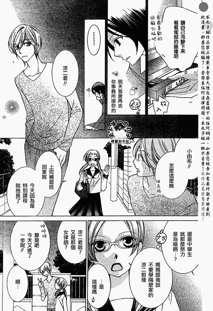 《樱兰高校男公关部》漫画最新章节特别篇（4）免费下拉式在线观看章节第【9】张图片