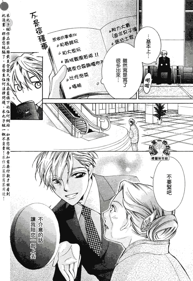 《樱兰高校男公关部》漫画最新章节第54话免费下拉式在线观看章节第【16】张图片