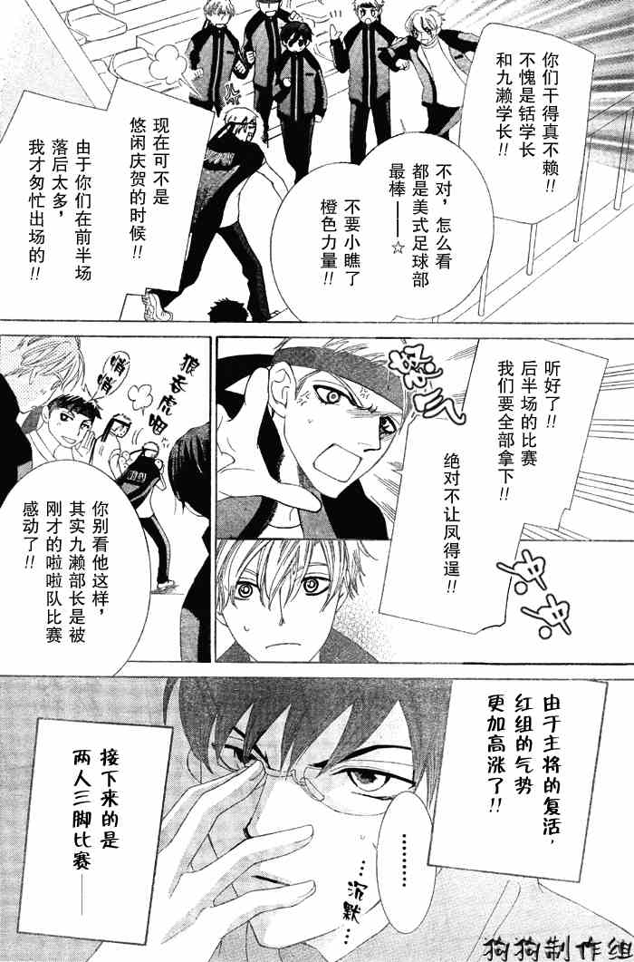 《樱兰高校男公关部》漫画最新章节第49话免费下拉式在线观看章节第【12】张图片