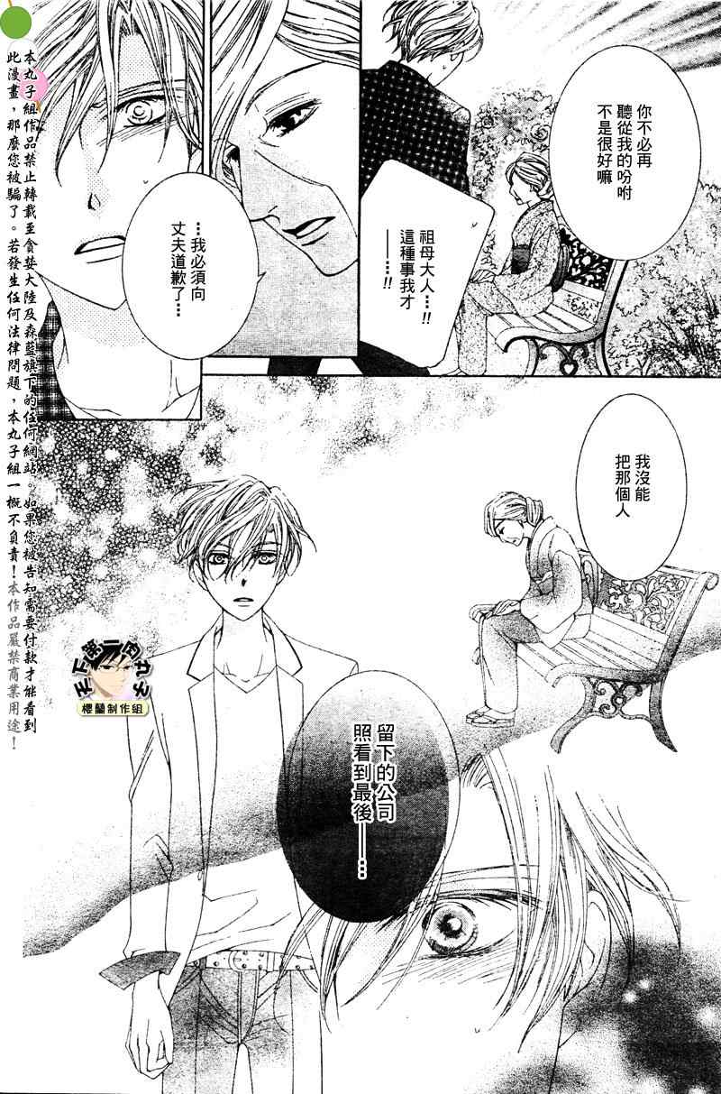 《樱兰高校男公关部》漫画最新章节第78话免费下拉式在线观看章节第【12】张图片