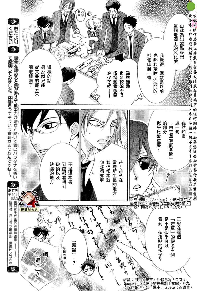 《樱兰高校男公关部》漫画最新章节第59话免费下拉式在线观看章节第【18】张图片