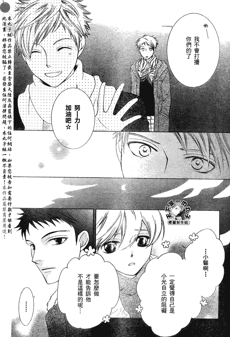 《樱兰高校男公关部》漫画最新章节第53话免费下拉式在线观看章节第【17】张图片