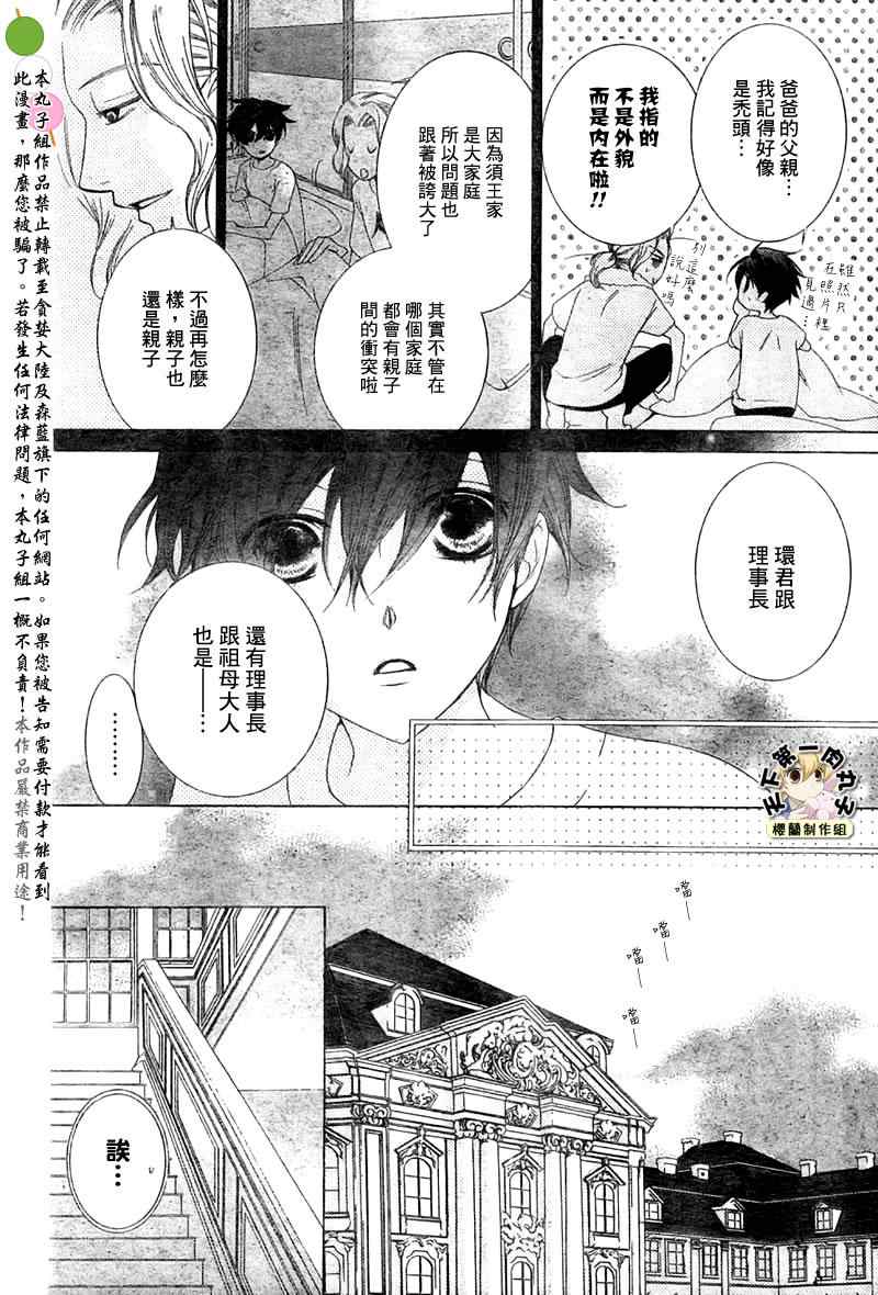 《樱兰高校男公关部》漫画最新章节第79话免费下拉式在线观看章节第【6】张图片