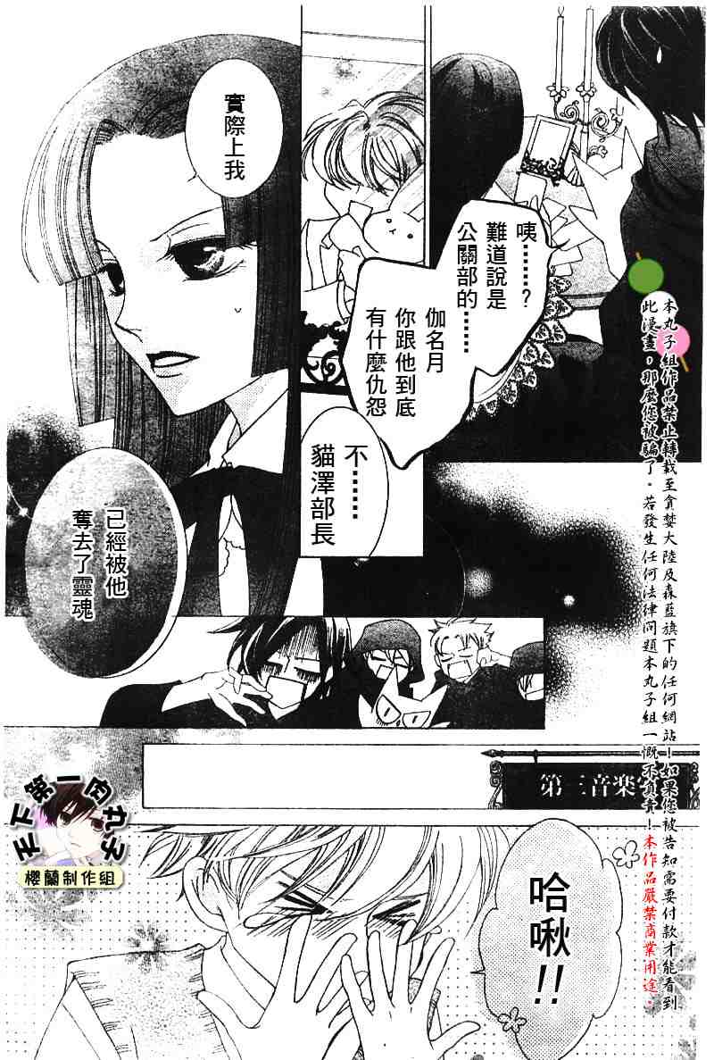 《樱兰高校男公关部》漫画最新章节第41话免费下拉式在线观看章节第【6】张图片