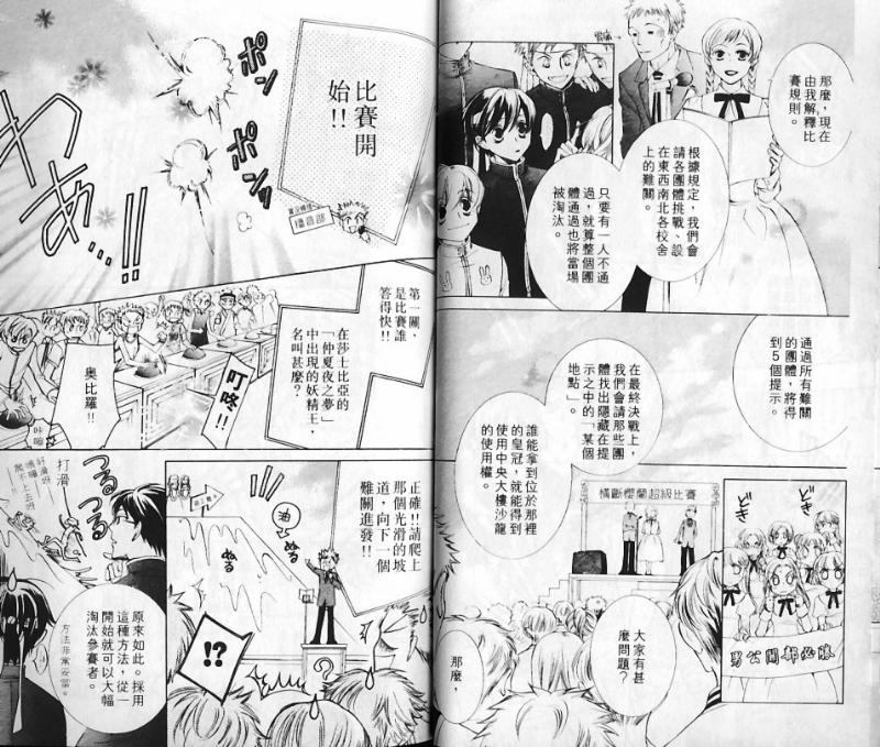 《樱兰高校男公关部》漫画最新章节第6卷免费下拉式在线观看章节第【29】张图片