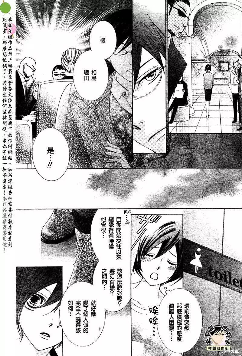 《樱兰高校男公关部》漫画最新章节特别篇4免费下拉式在线观看章节第【15】张图片