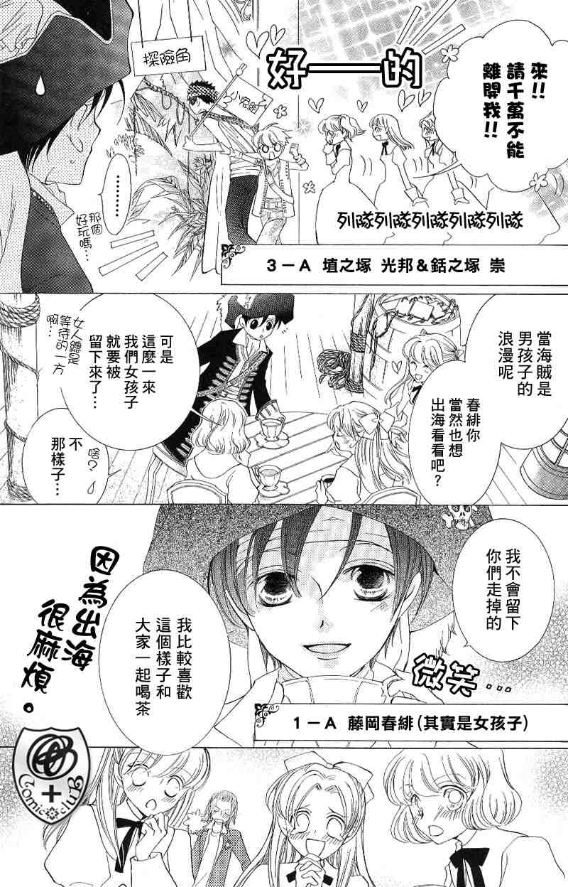 《樱兰高校男公关部》漫画最新章节第38话免费下拉式在线观看章节第【8】张图片