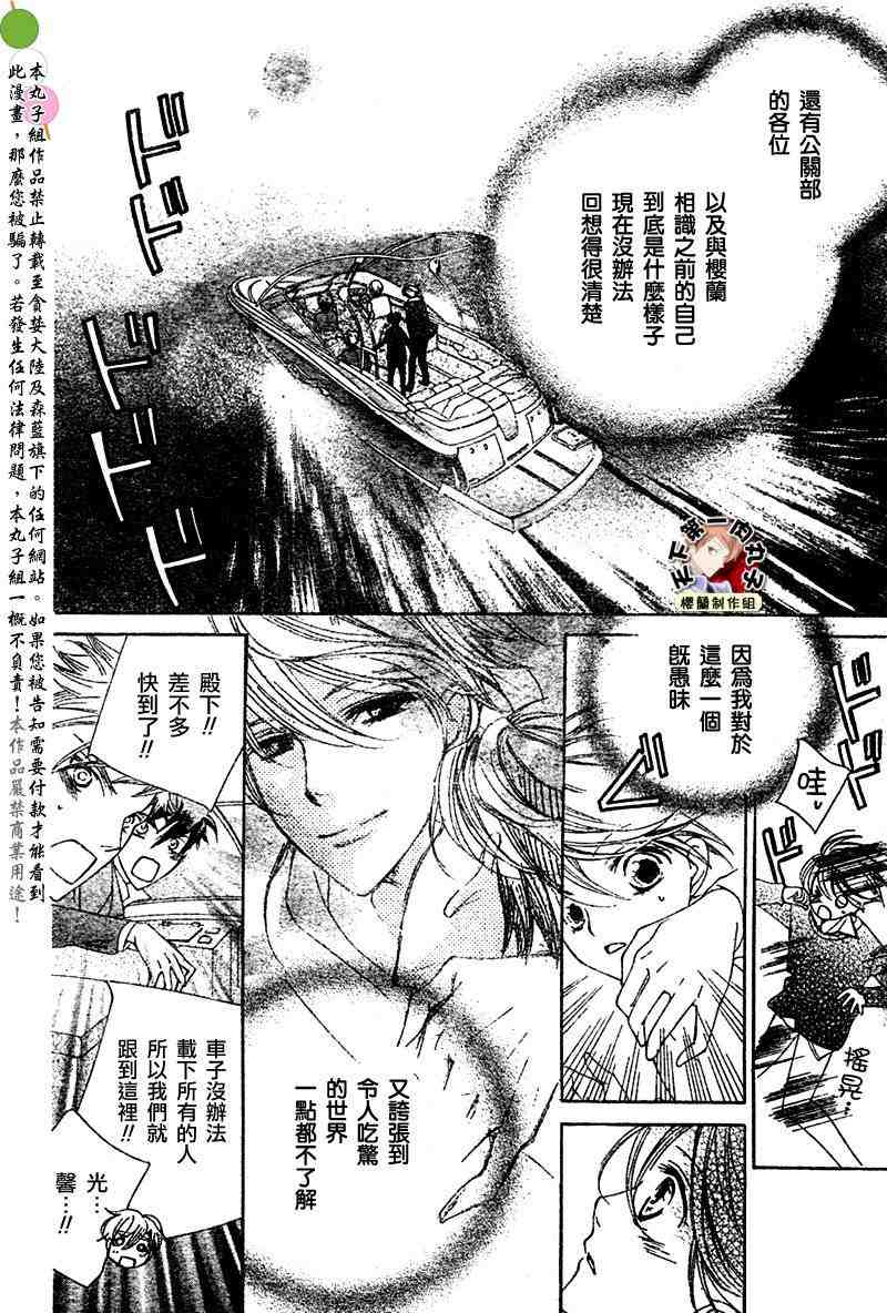 《樱兰高校男公关部》漫画最新章节第80话免费下拉式在线观看章节第【30】张图片