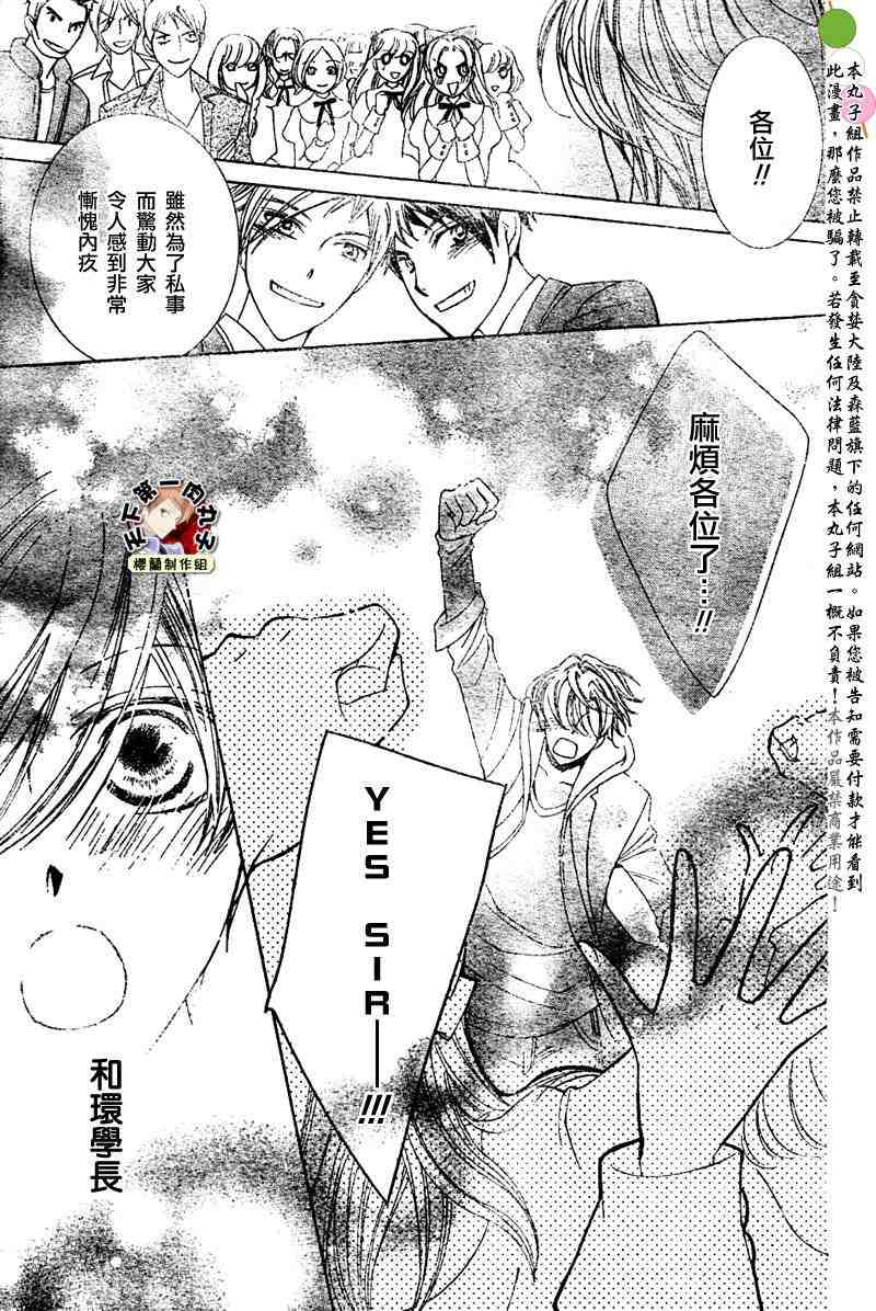 《樱兰高校男公关部》漫画最新章节第80话免费下拉式在线观看章节第【29】张图片