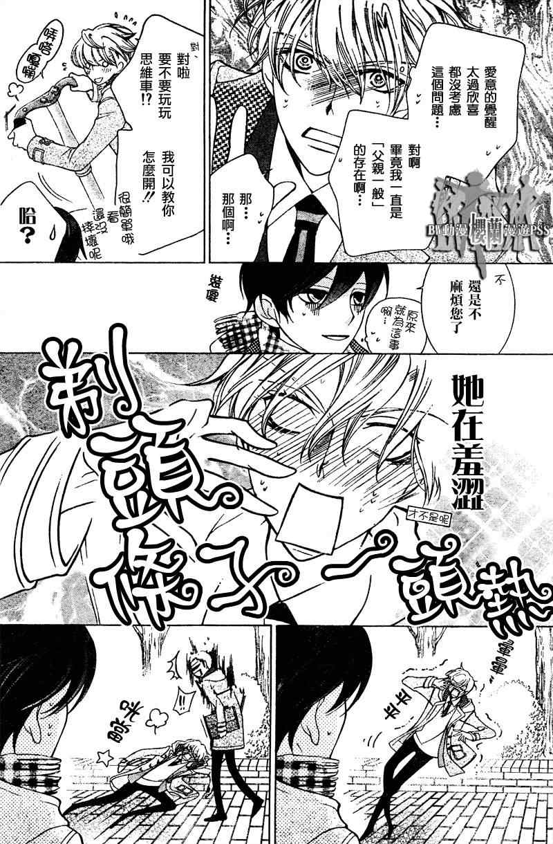 《樱兰高校男公关部》漫画最新章节第69话免费下拉式在线观看章节第【10】张图片