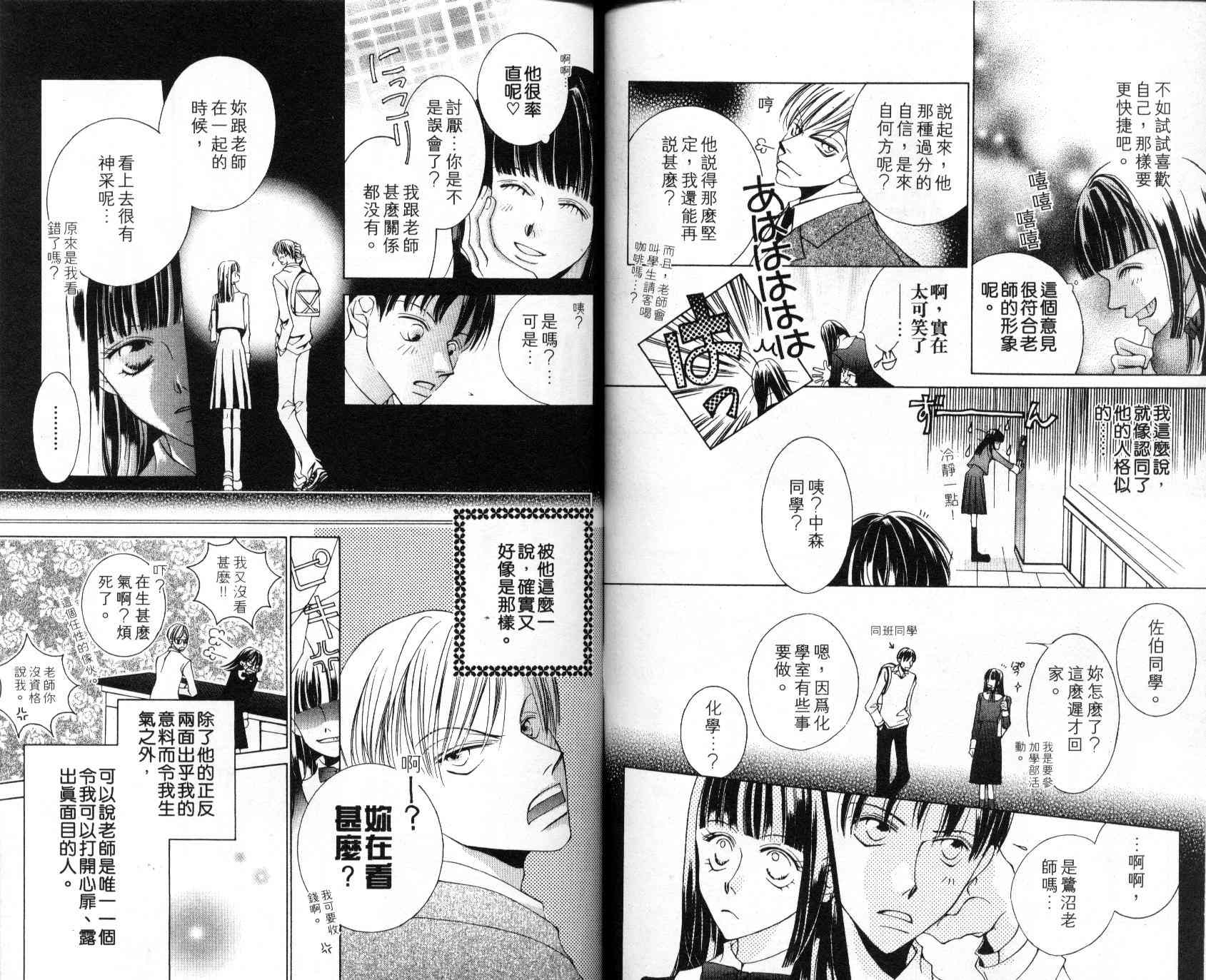 《樱兰高校男公关部》漫画最新章节第4卷免费下拉式在线观看章节第【80】张图片