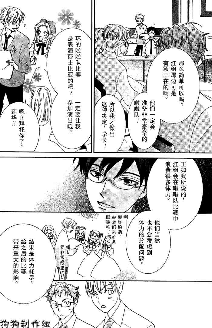 《樱兰高校男公关部》漫画最新章节第47话免费下拉式在线观看章节第【10】张图片