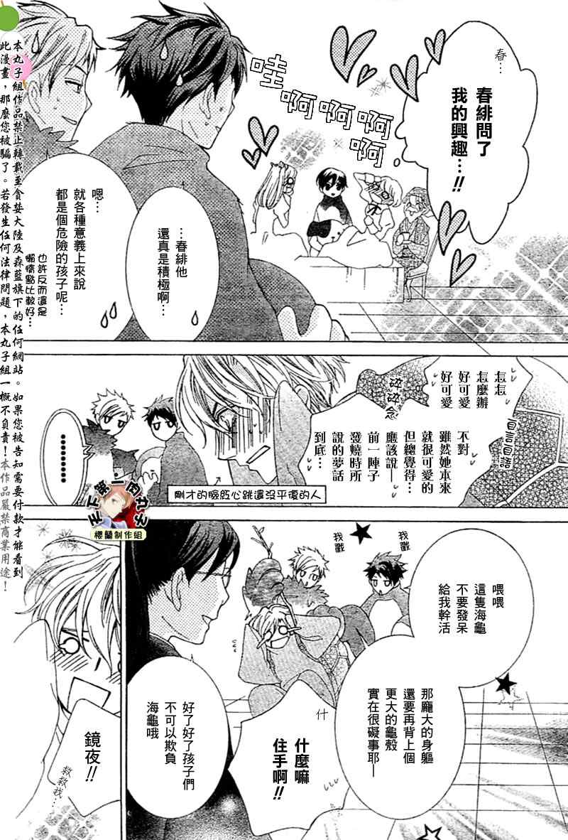 《樱兰高校男公关部》漫画最新章节第59话免费下拉式在线观看章节第【9】张图片