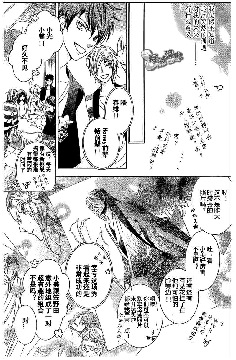 《樱兰高校男公关部》漫画最新章节特别篇（6）免费下拉式在线观看章节第【13】张图片