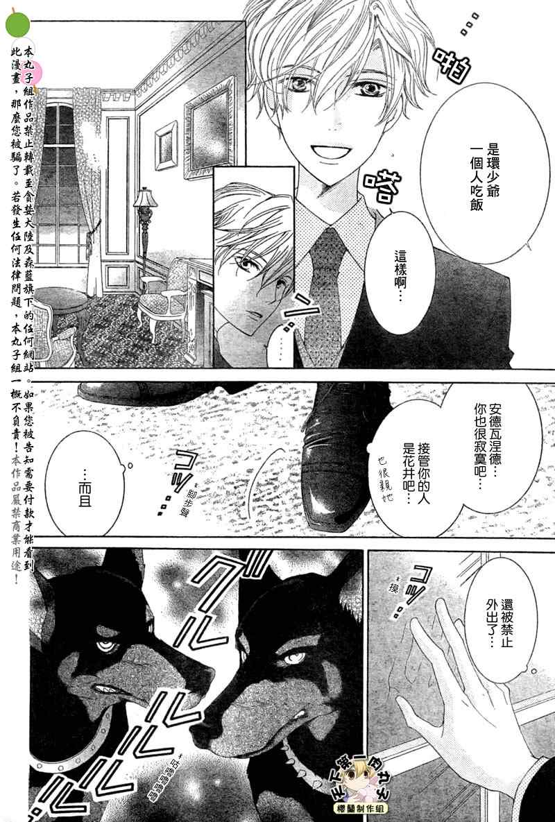 《樱兰高校男公关部》漫画最新章节第74话免费下拉式在线观看章节第【9】张图片