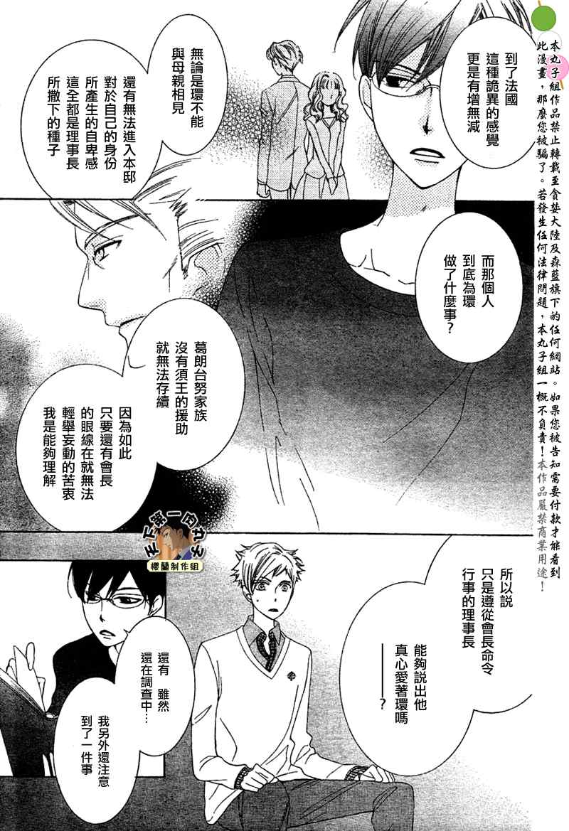 《樱兰高校男公关部》漫画最新章节第73话免费下拉式在线观看章节第【20】张图片