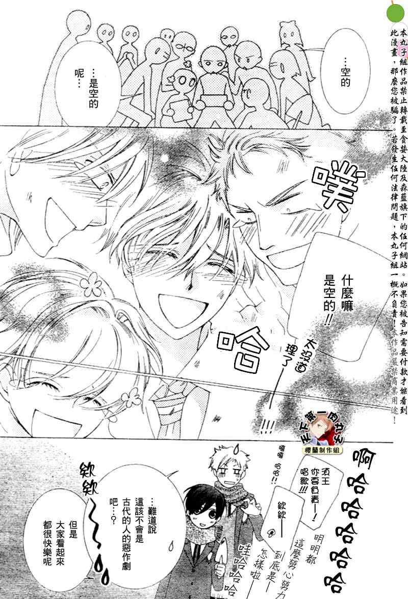 《樱兰高校男公关部》漫画最新章节第59话免费下拉式在线观看章节第【26】张图片